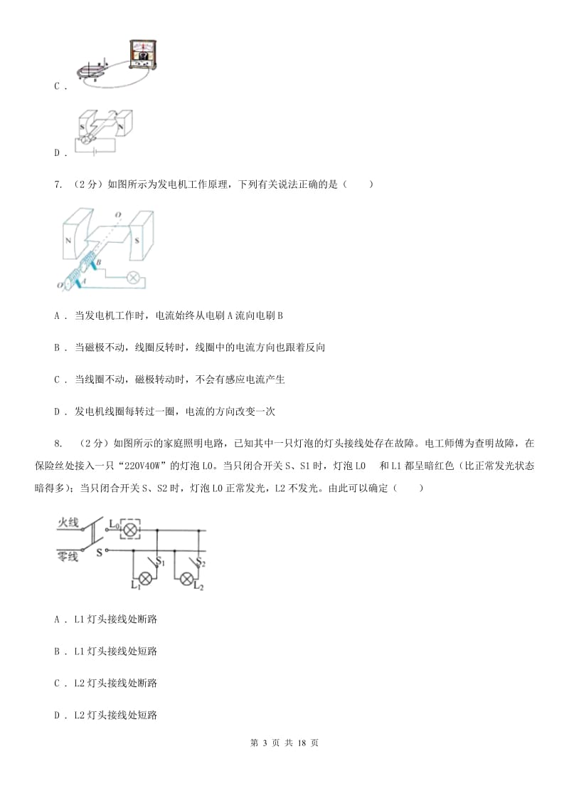 浙教版科学八下第1章电与磁单元测试卷C卷.doc_第3页