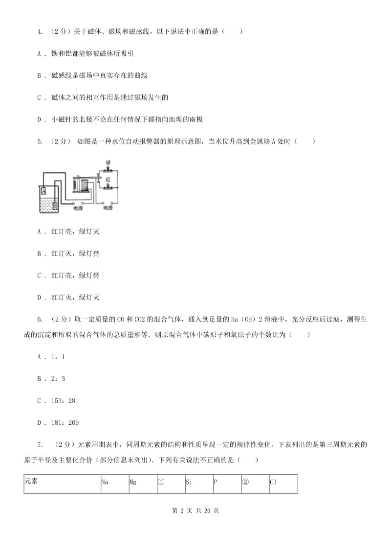 2020届浙教版中考试卷B（一、二章综合）D卷.doc_第2页