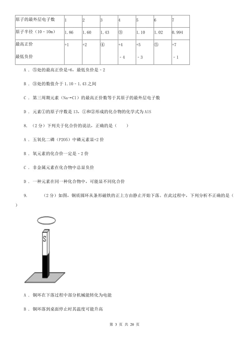 2020届浙教版中考试卷B（一、二章综合）D卷.doc_第3页