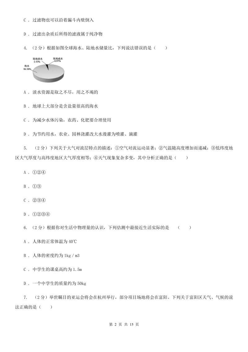 2019-2020学年八年级上学期科学期中联考试卷（1-2）（II）卷.doc_第2页