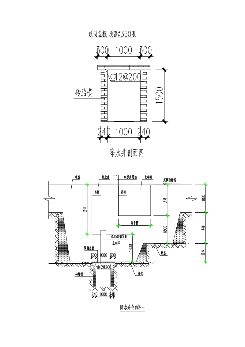 左岭新城还建社区四期D块工程2#地下室砖胎模、降水施工方案.doc_第2页