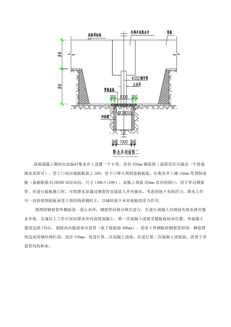 左岭新城还建社区四期D块工程2#地下室砖胎模、降水施工方案.doc_第3页