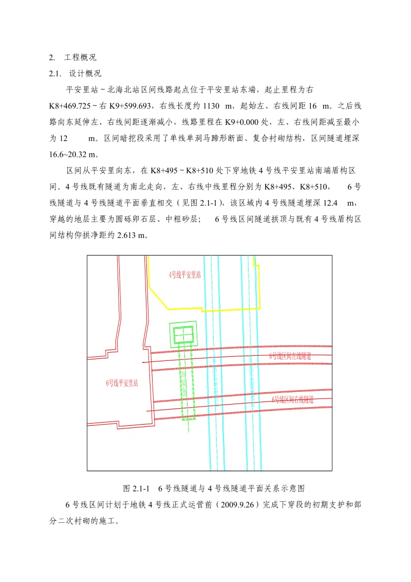 平安里站～北海北站区间下穿既有线施工专项应急预案.doc_第3页