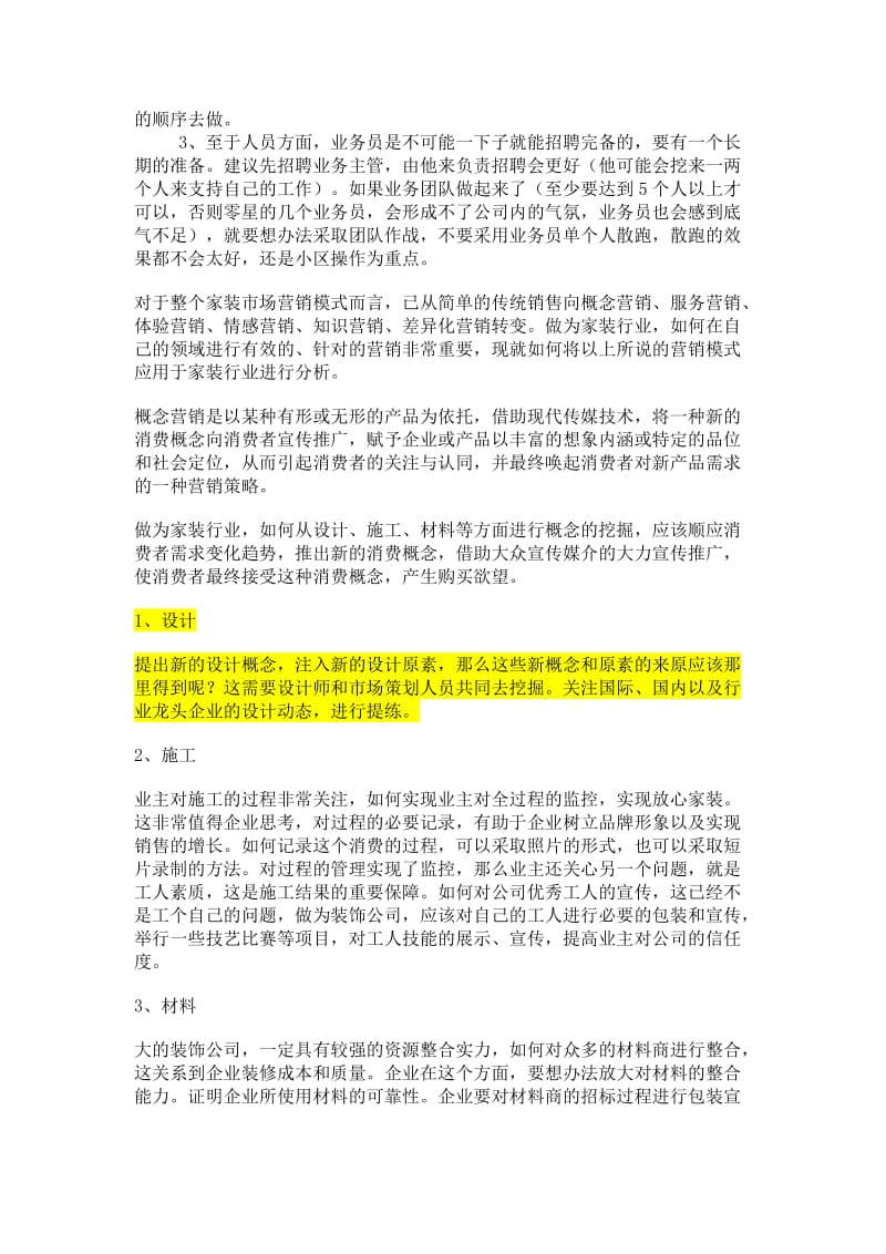 装饰公司营销策划方案.doc_第2页