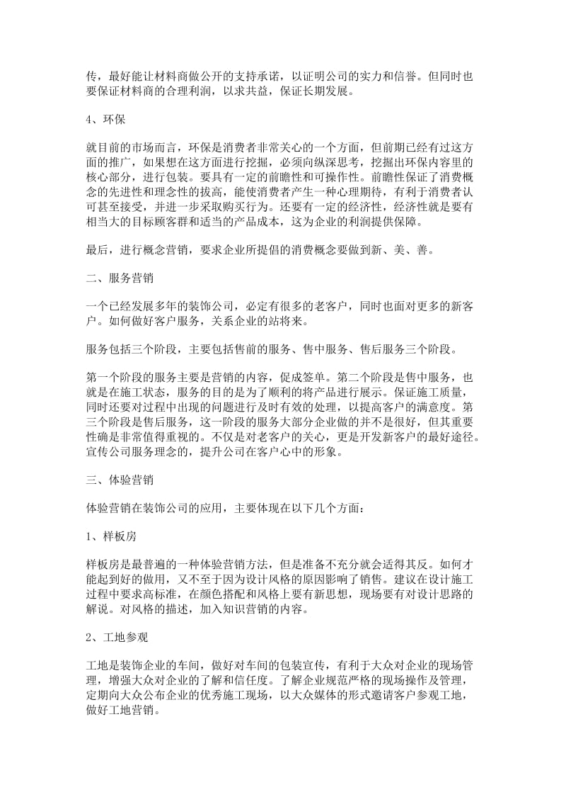 装饰公司营销策划方案.doc_第3页