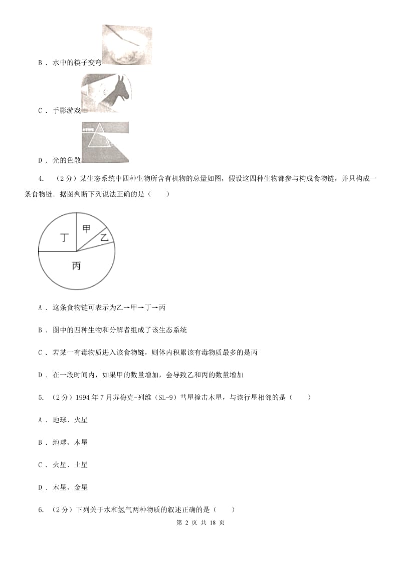 2020届华师大版中考模拟试卷A卷.doc_第2页