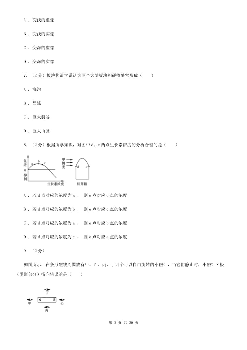 2020届浙教版中考模拟科学试题卷C卷.doc_第3页