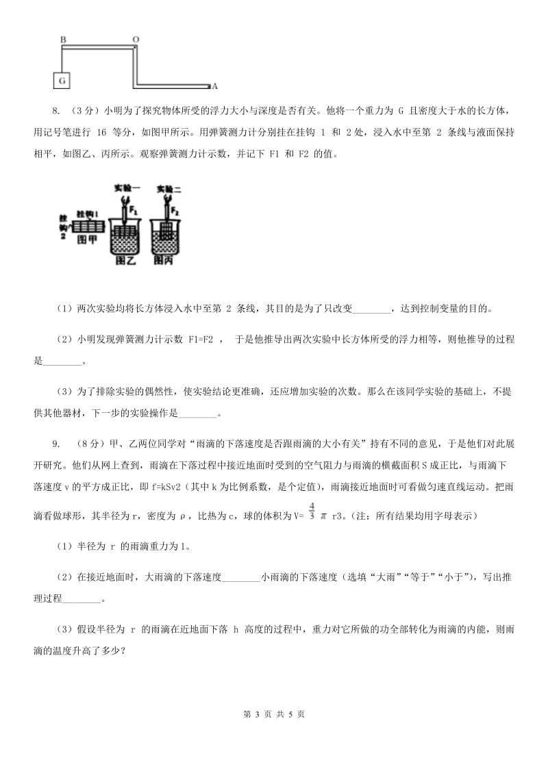 2020年浙教版科学中考复习专题9：能量的转化与守恒一：机械能能量转化的量度简单机械B卷.doc_第3页