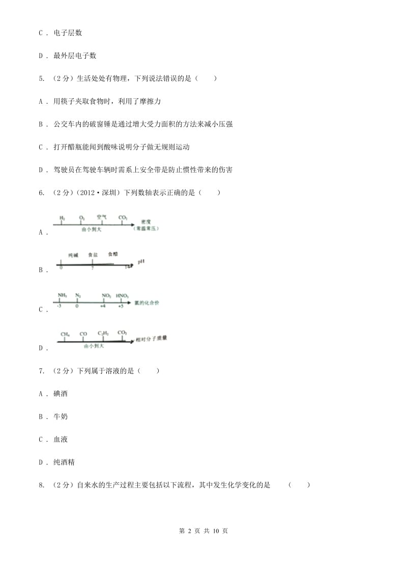 沪科版九年级下学期寒假检测科学（化学部分）试卷（II）卷.doc_第2页