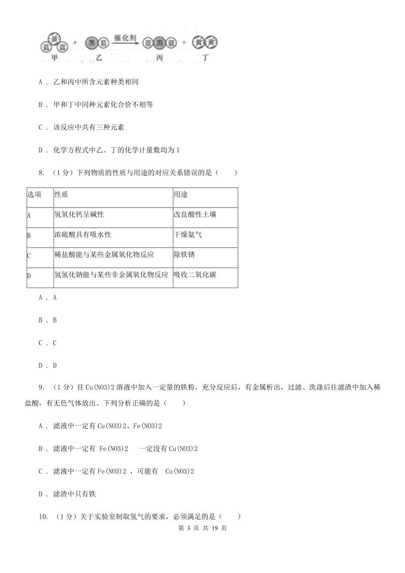 2020届九年级上学期科学10月月考试卷B卷.doc_第3页