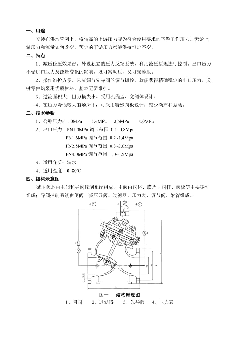 可调式减压阀说明书.doc_第2页