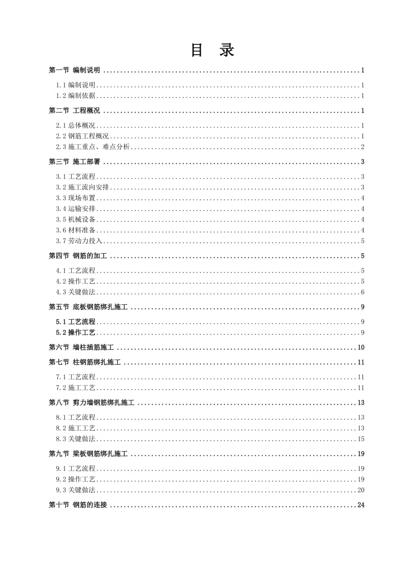 合肥宝能城一期住宅工程钢筋工程施工方案.doc_第2页