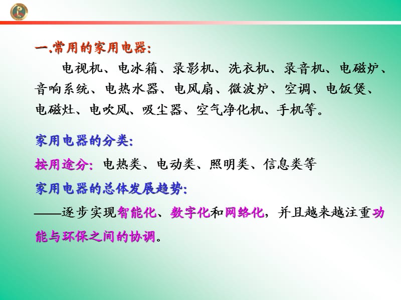 家用电器课件(上课用).ppt_第2页