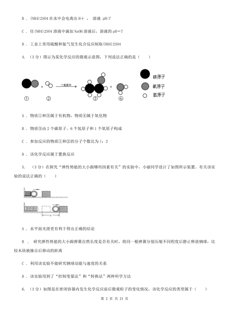 2019-2020学年九年级上学期科学期中检测试卷C卷.doc_第2页