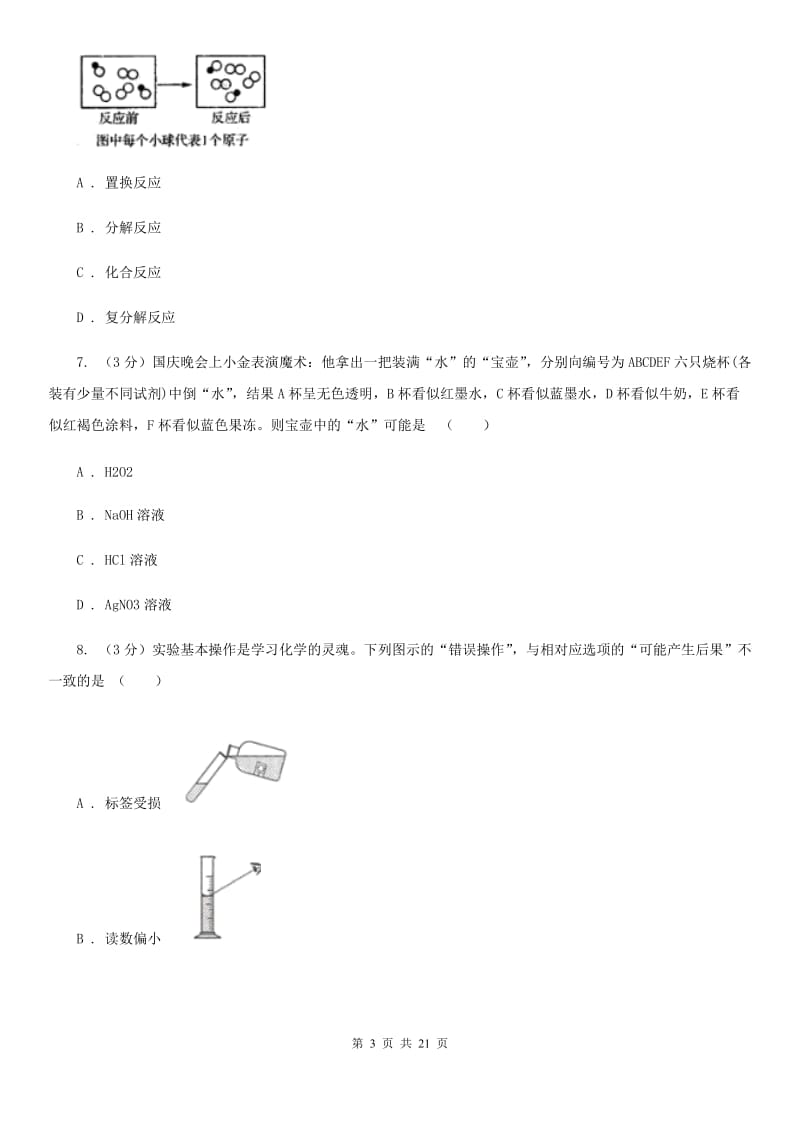 2019-2020学年九年级上学期科学期中检测试卷C卷.doc_第3页