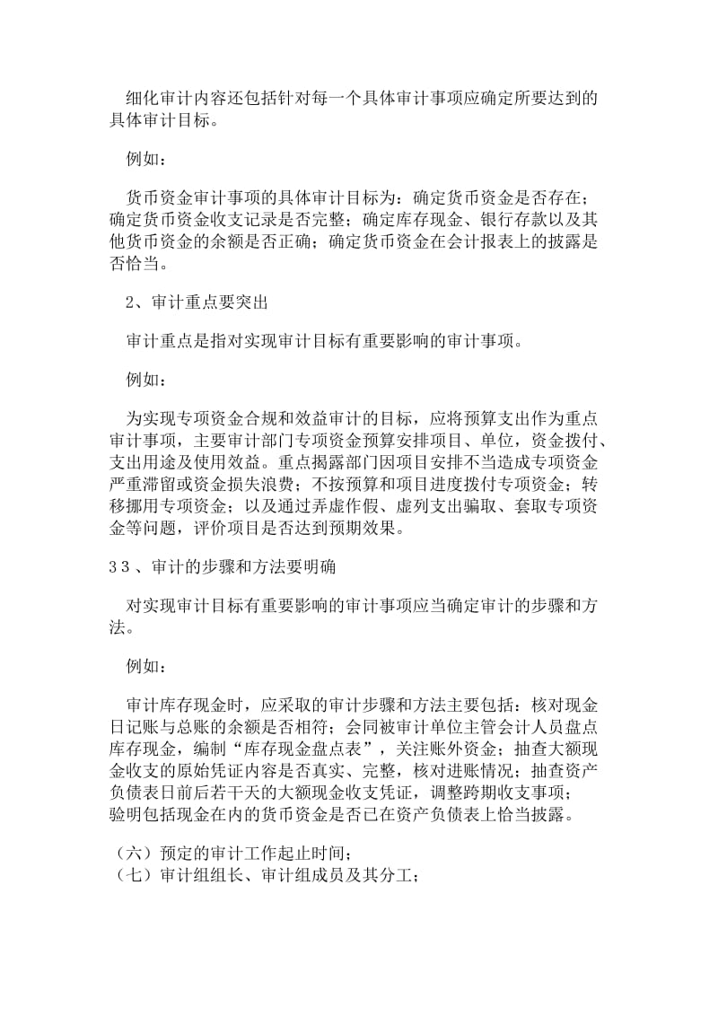 审计实施方案的主要内容.doc_第2页