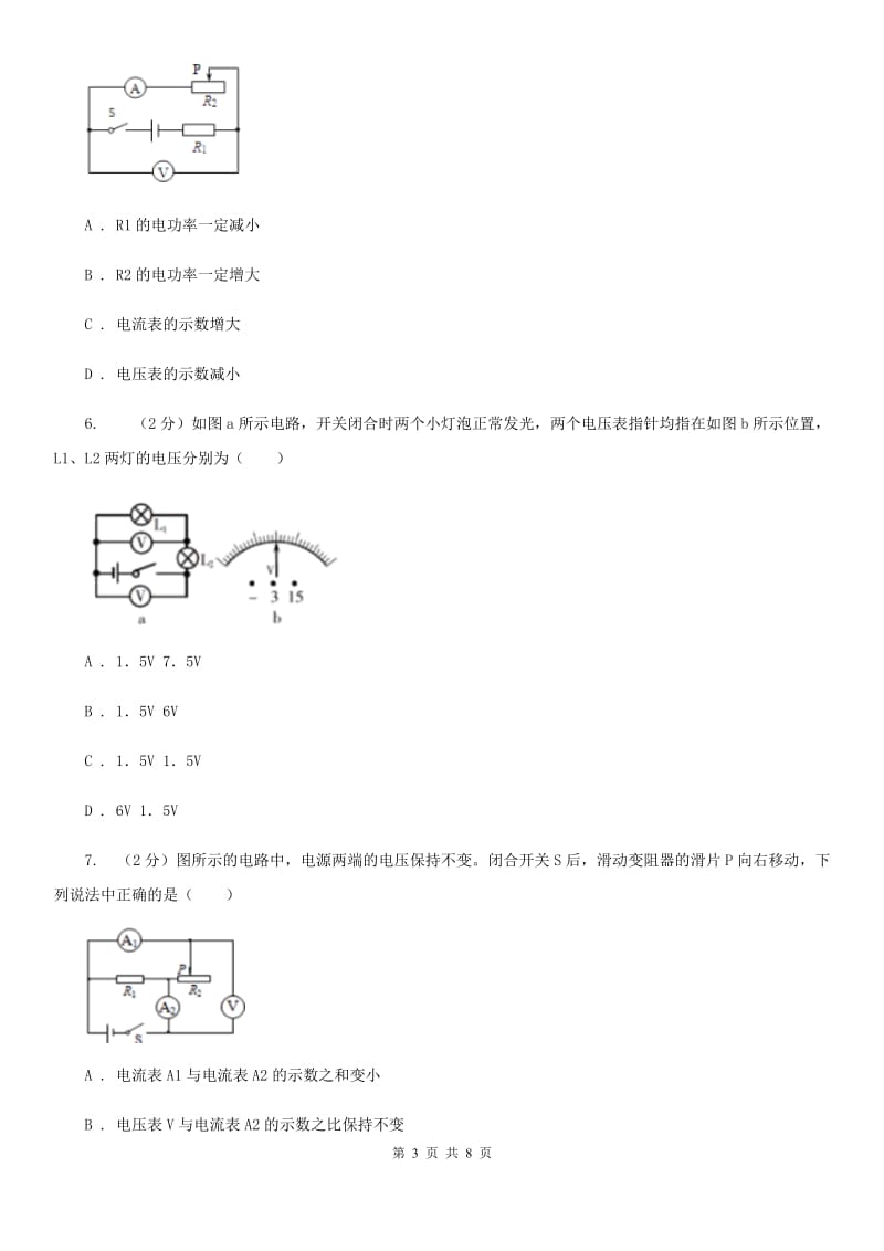 初中科学浙教版八年级上册4.7电路分析与应用（第1课时）A卷.doc_第3页