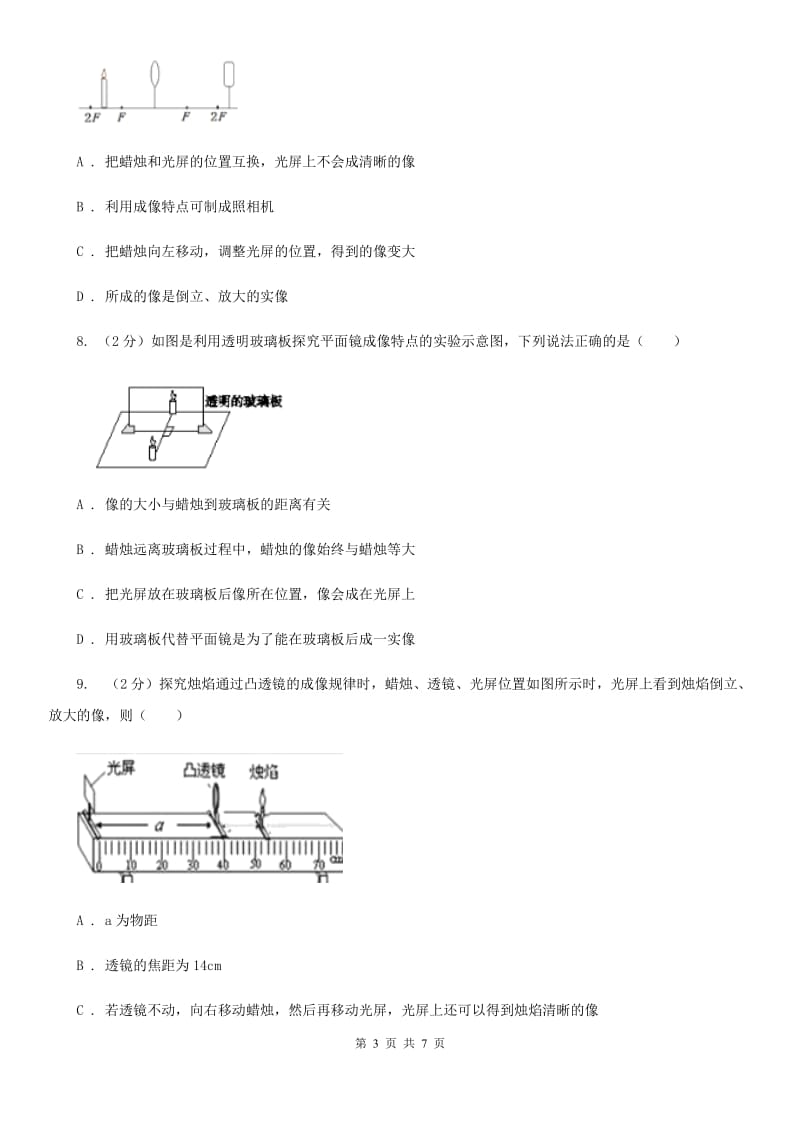 2020年中考试题分类汇编（科学）专题：物质的运动与相互作用—波（II）卷.doc_第3页