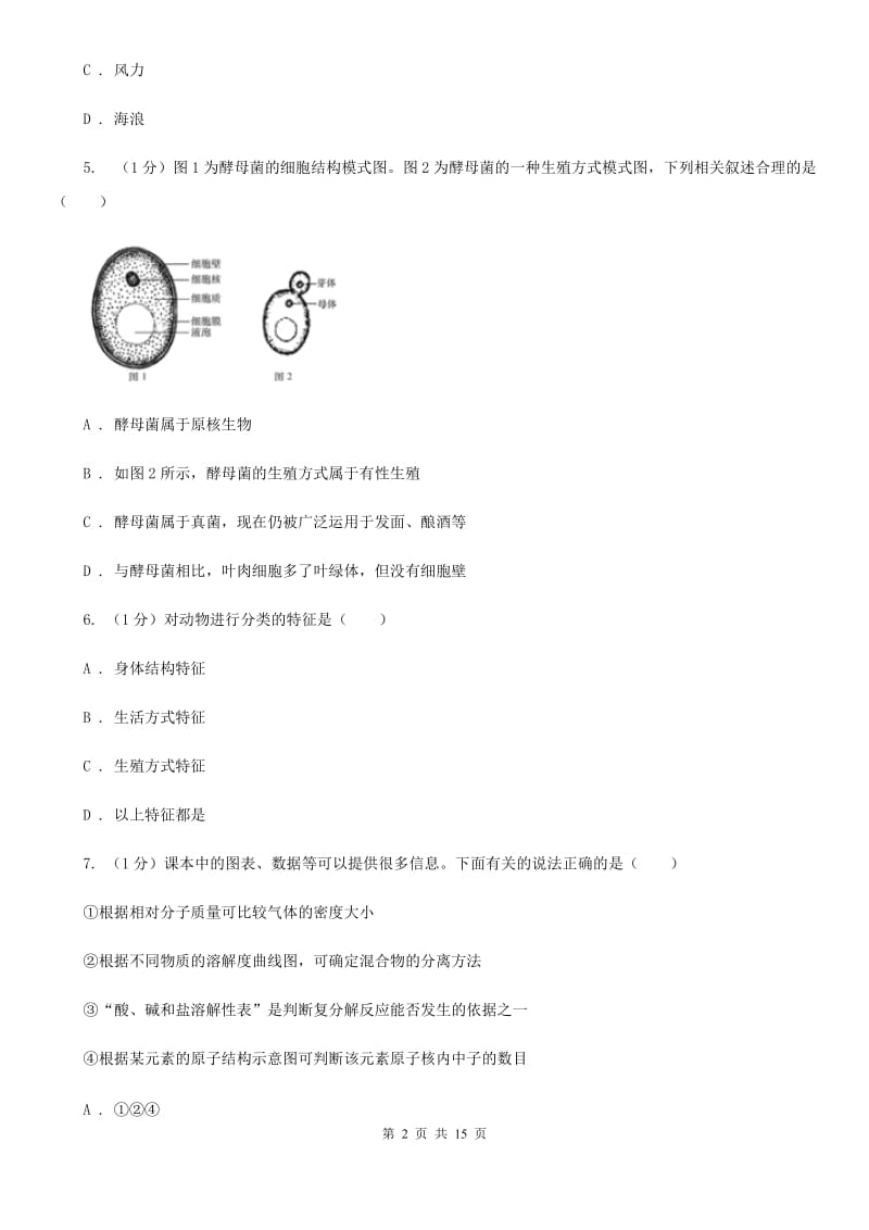 沪科版2019-2020学年七年级上学期科学第三次月考试卷C卷.doc_第2页