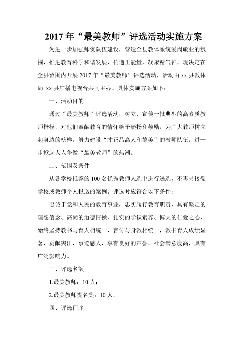 “最美教师”评选活动实施方案.doc_第1页