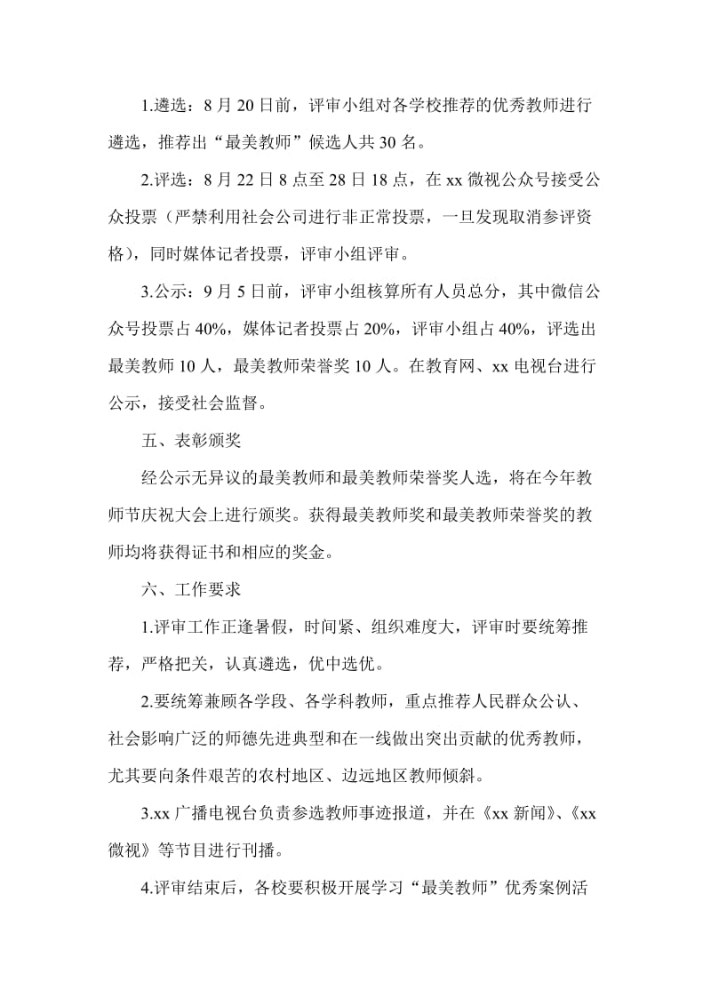 “最美教师”评选活动实施方案.doc_第2页