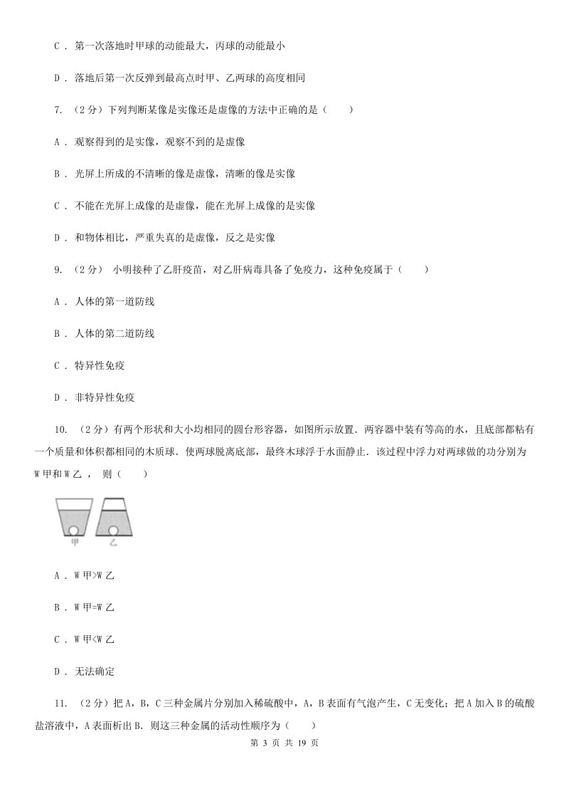 2020届九年级3月联考科学试卷（II）卷.doc_第3页