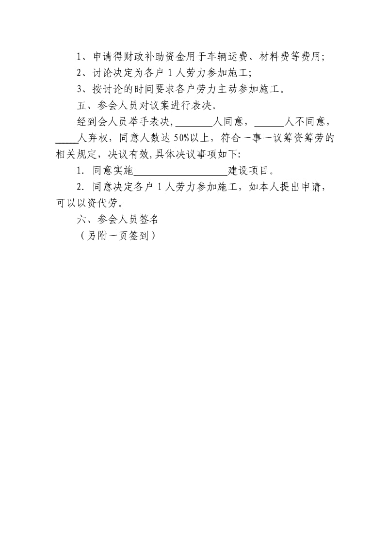 乡镇村级一事一议项目会议记录.doc_第2页