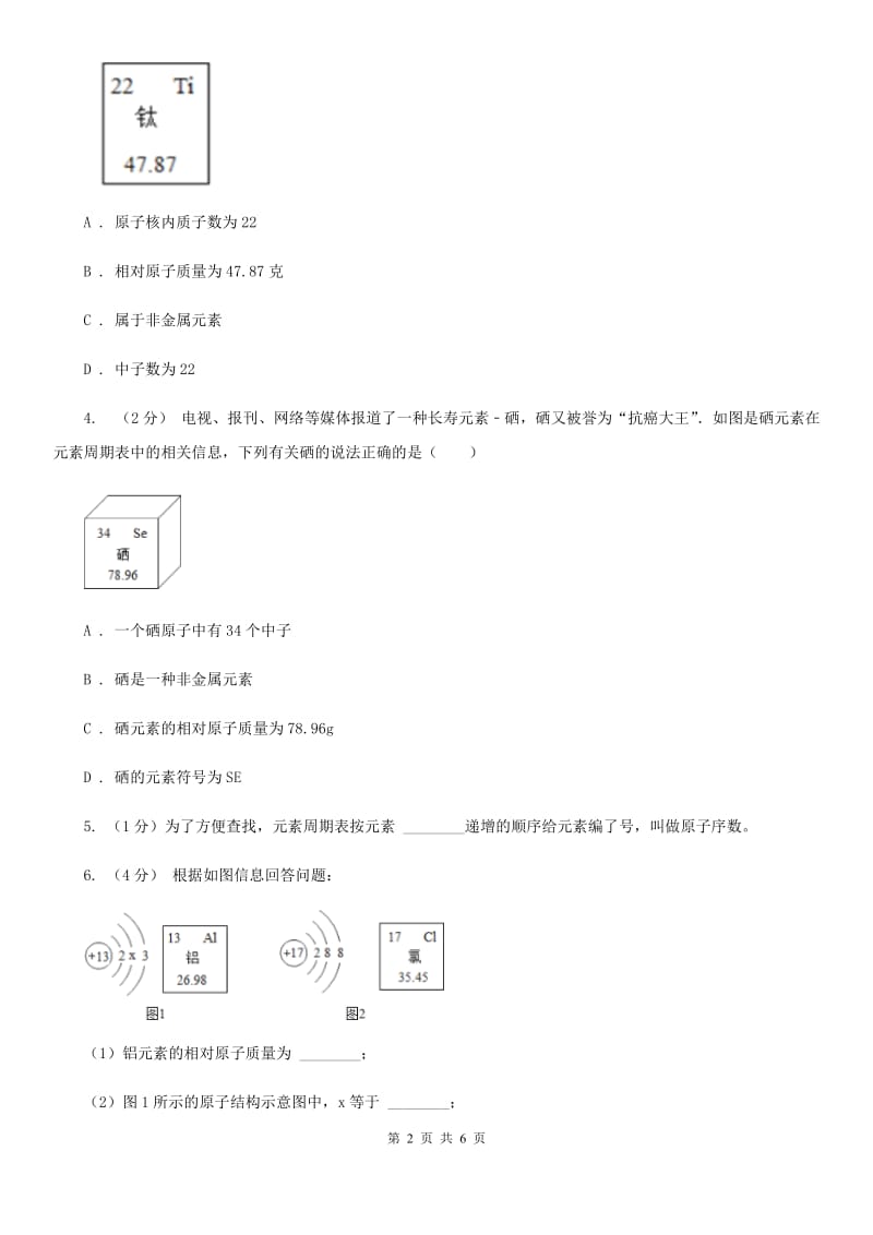 浙教版科学八年级下学期2.5表示元素的符号同步测试（2）B卷.doc_第2页