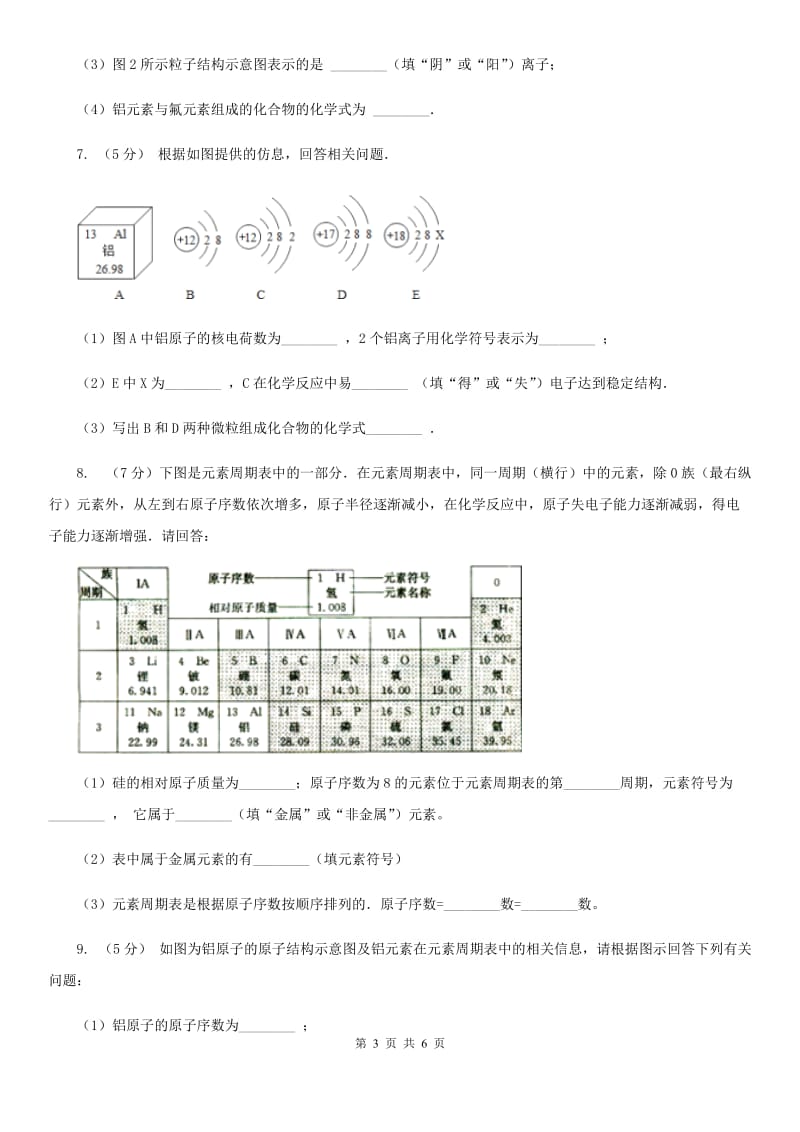 浙教版科学八年级下学期2.5表示元素的符号同步测试（2）B卷.doc_第3页