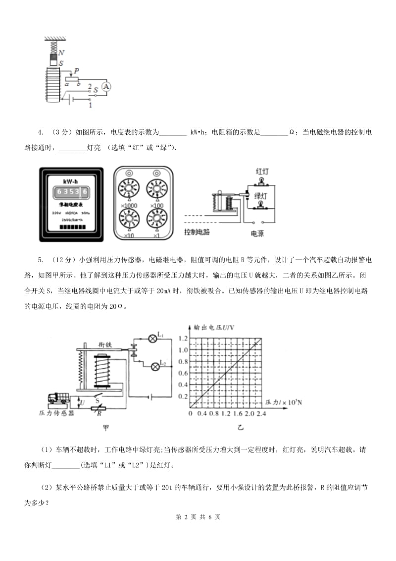 浙教版科学八年级下学期1.3电磁铁的应用同步测试D卷.doc_第2页