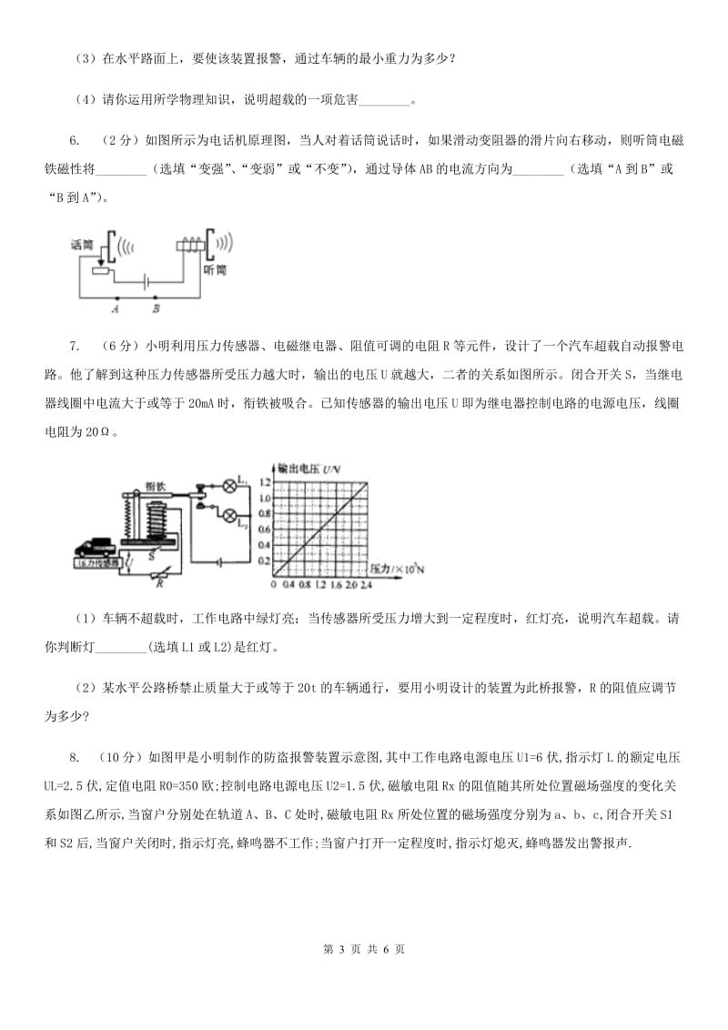 浙教版科学八年级下学期1.3电磁铁的应用同步测试D卷.doc_第3页