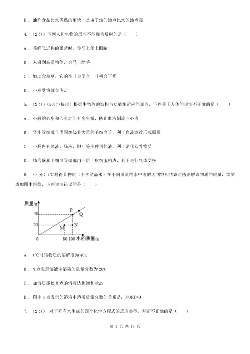 浙教版科学中考备考模拟测试卷（6）B卷.doc_第2页