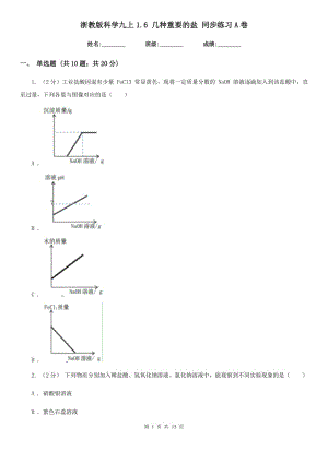 浙教版科學(xué)九上1.6 幾種重要的鹽 同步練習(xí)A卷.doc