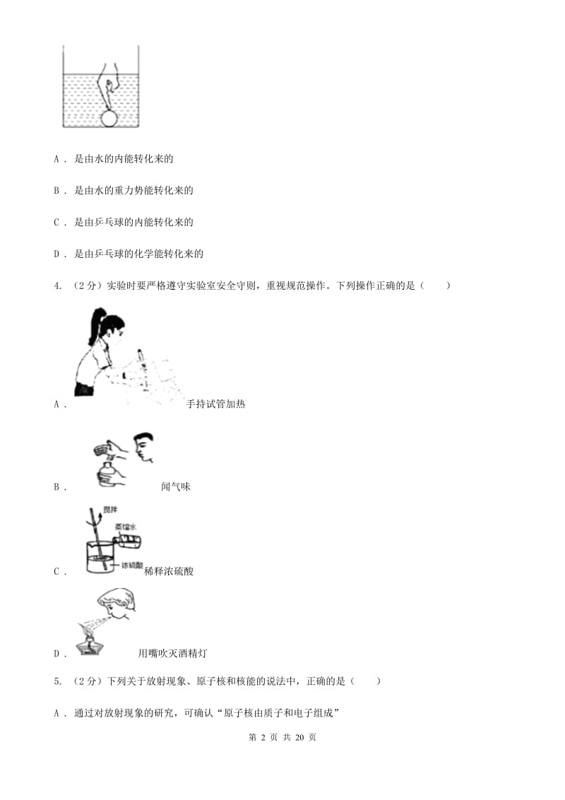 北师大版2020年初中毕业生科学学业水平模拟考试卷A卷.doc_第2页