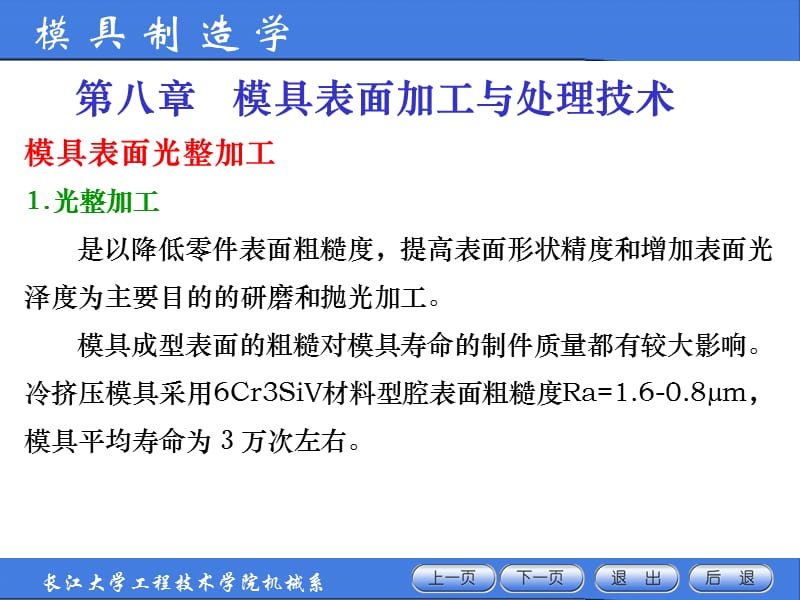 模具表面加工与处理.ppt_第1页
