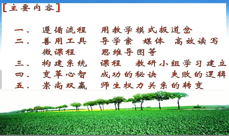 《教师核心素养》PPT课件.ppt_第2页