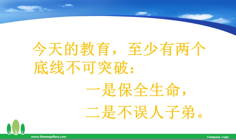 《教师核心素养》PPT课件.ppt_第3页