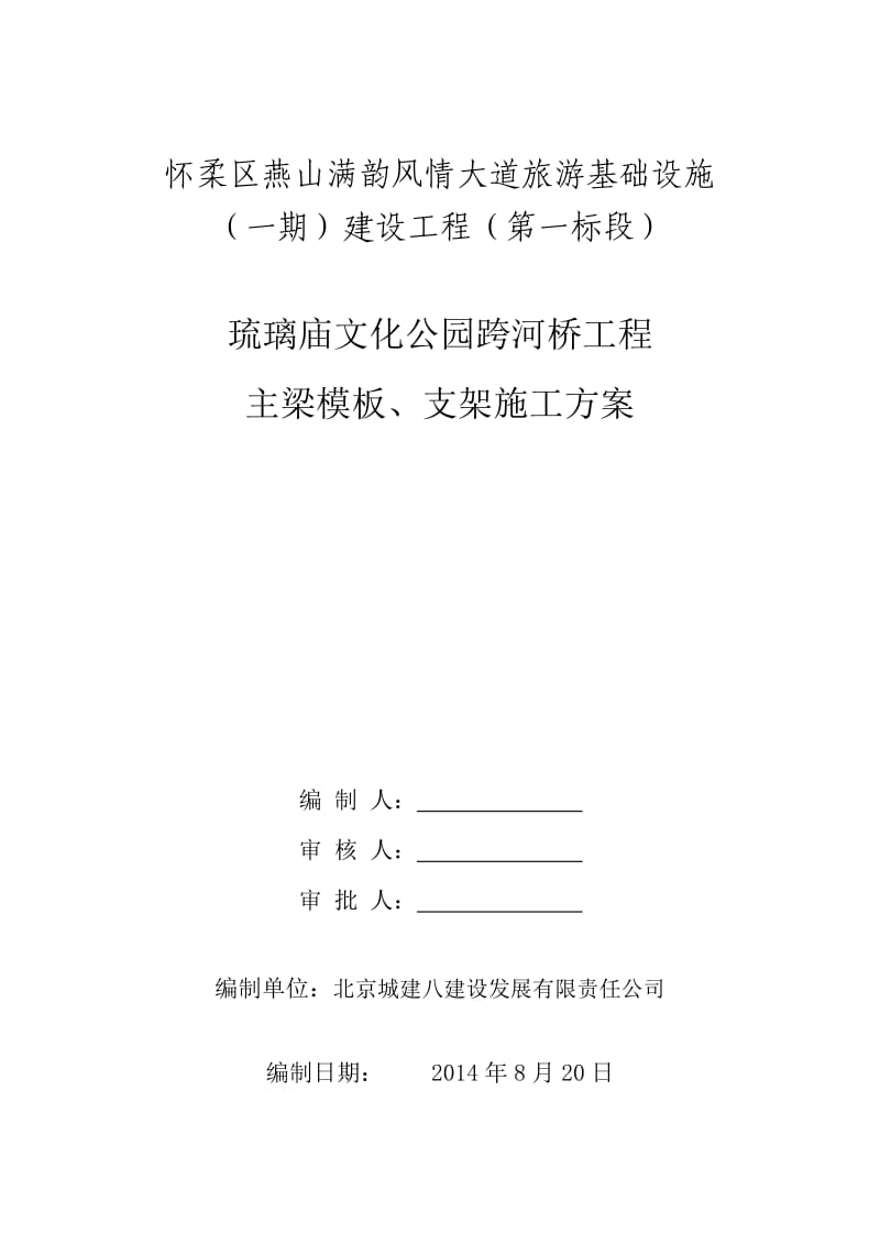 文化公园主梁、模板、支架支架方案.doc_第1页