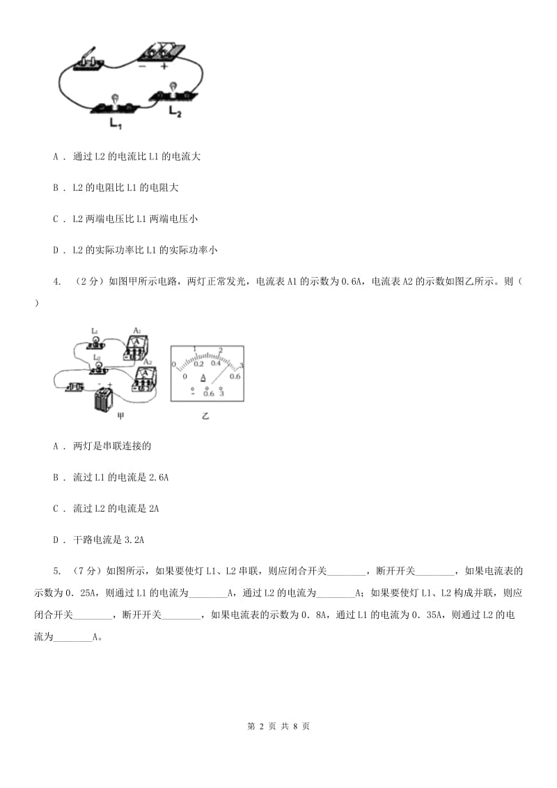 浙教版科学2019-2020学年八年级上学期4.2串、并联电路的电流规律（第2课时）同步练习（I）卷.doc_第2页