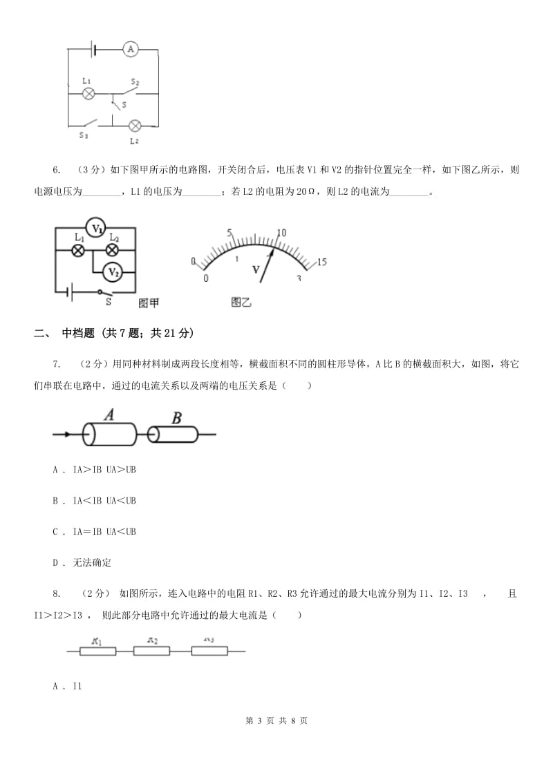 浙教版科学2019-2020学年八年级上学期4.2串、并联电路的电流规律（第2课时）同步练习（I）卷.doc_第3页