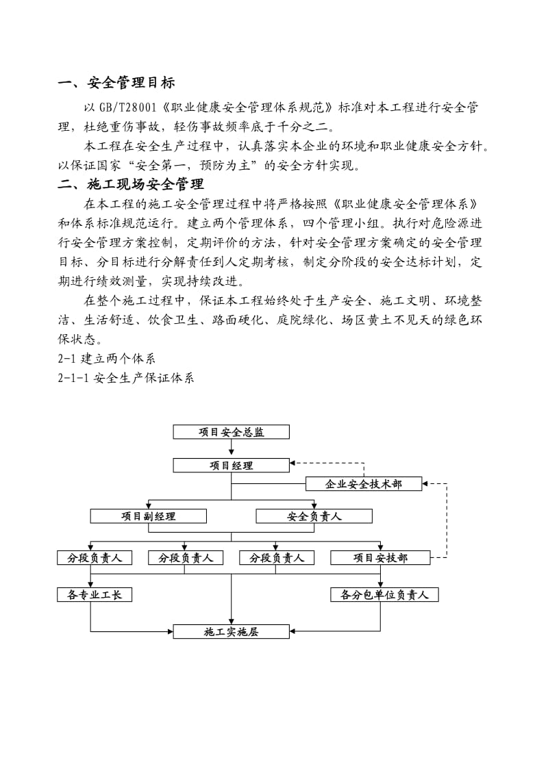 《某项目安全方案》word版.doc_第1页