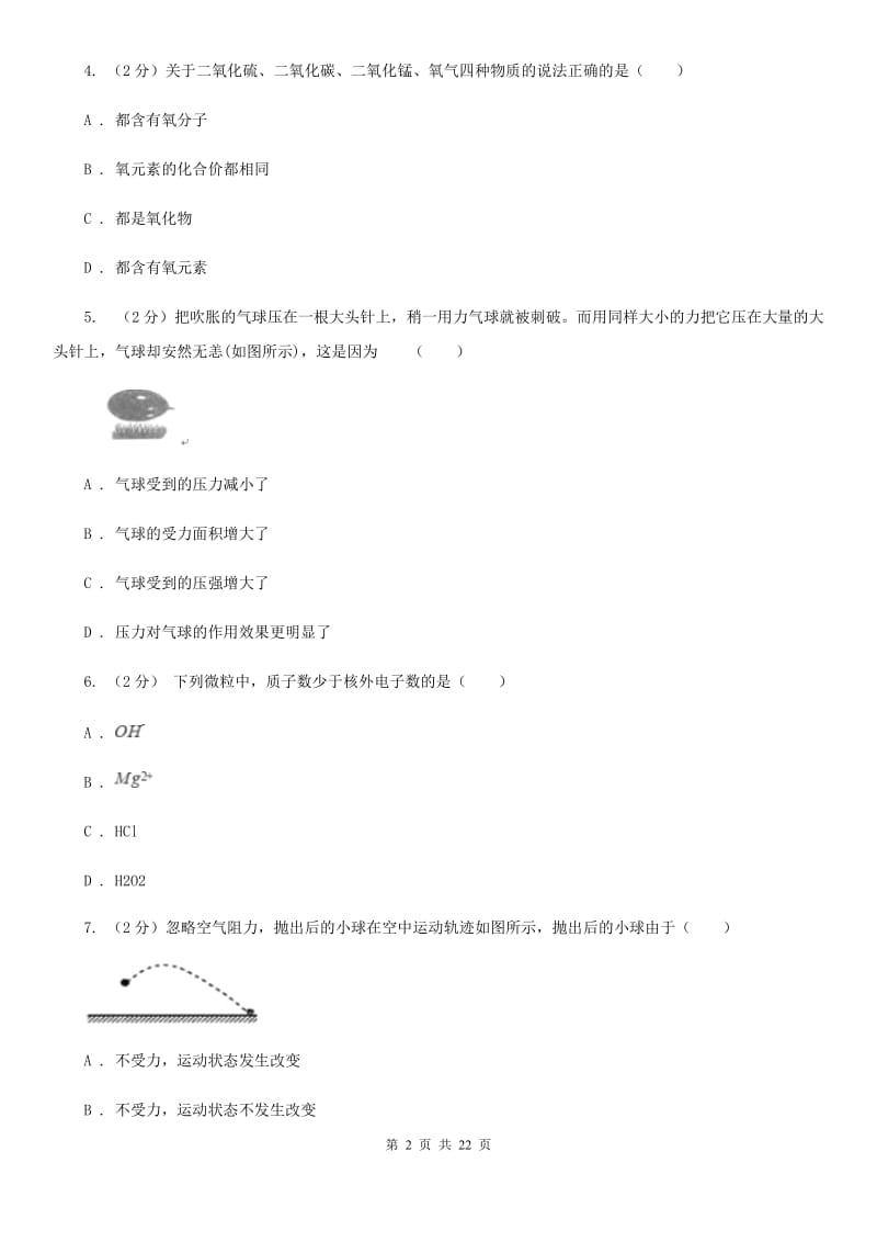 北师大版2020中考科学考前冲刺卷（1）A卷.doc_第2页