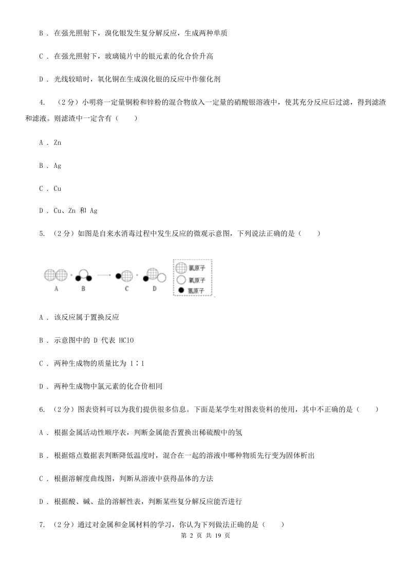 2020年中考科学试题分类汇编13：水、空气、金属A卷.doc_第2页