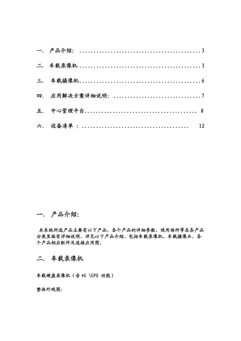 车载监控系统方案.doc_第2页