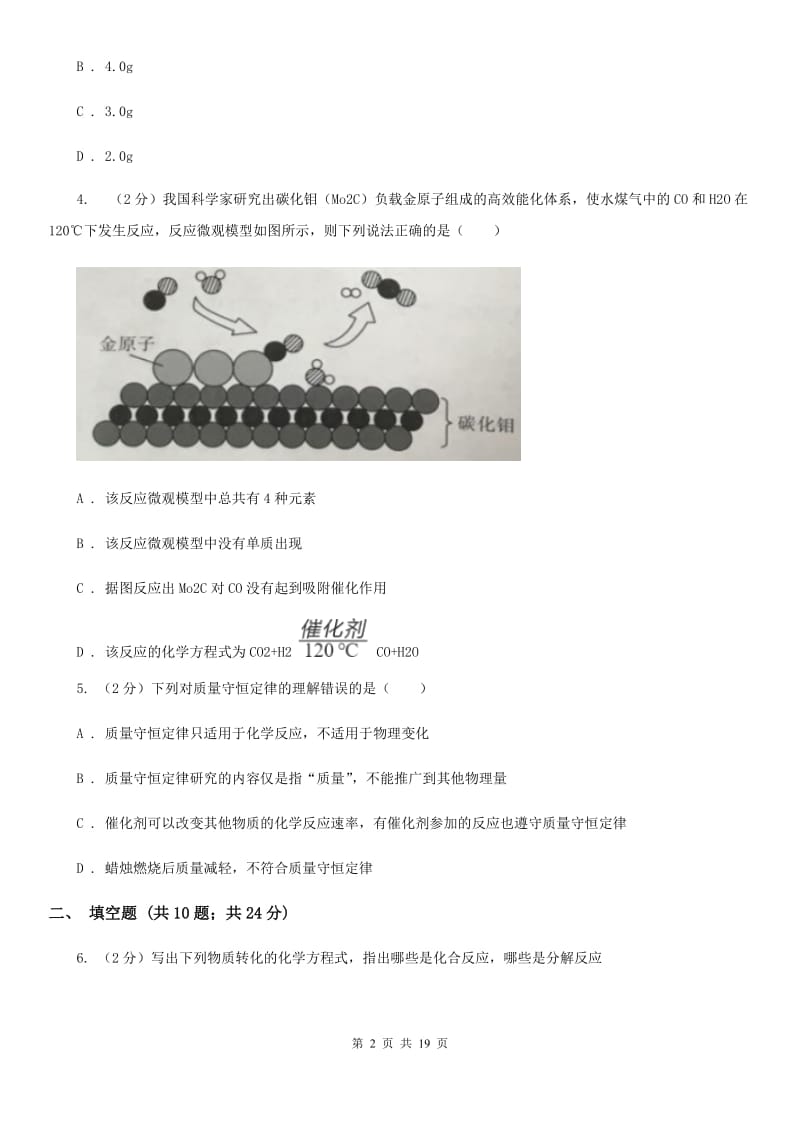 浙教版2020年中考科学试题分类汇编16：常见的化学反应C卷.doc_第2页