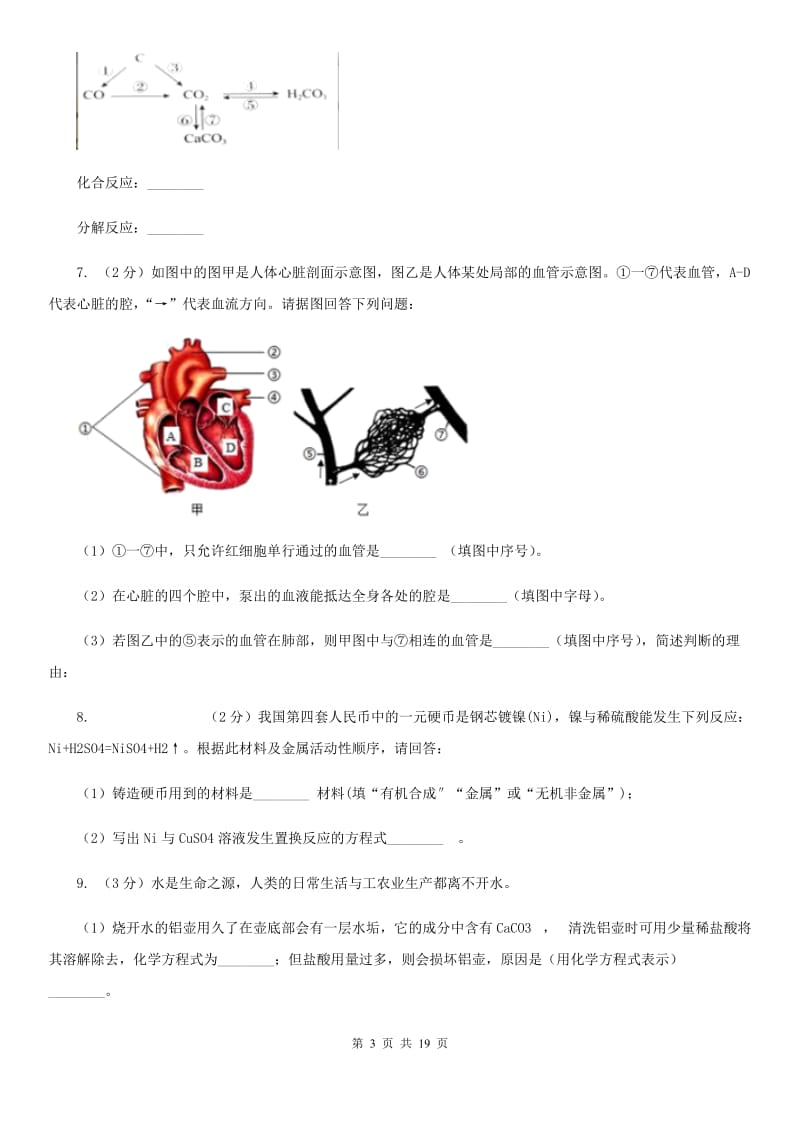 浙教版2020年中考科学试题分类汇编16：常见的化学反应C卷.doc_第3页