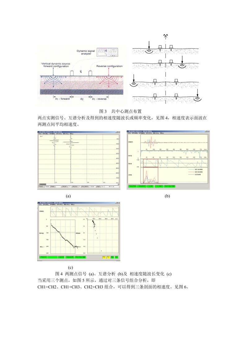 《面波测试方案》word版.doc_第2页