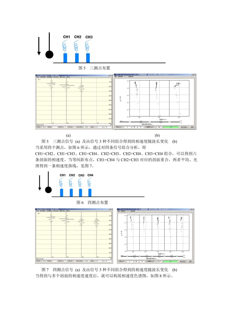 《面波测试方案》word版.doc_第3页