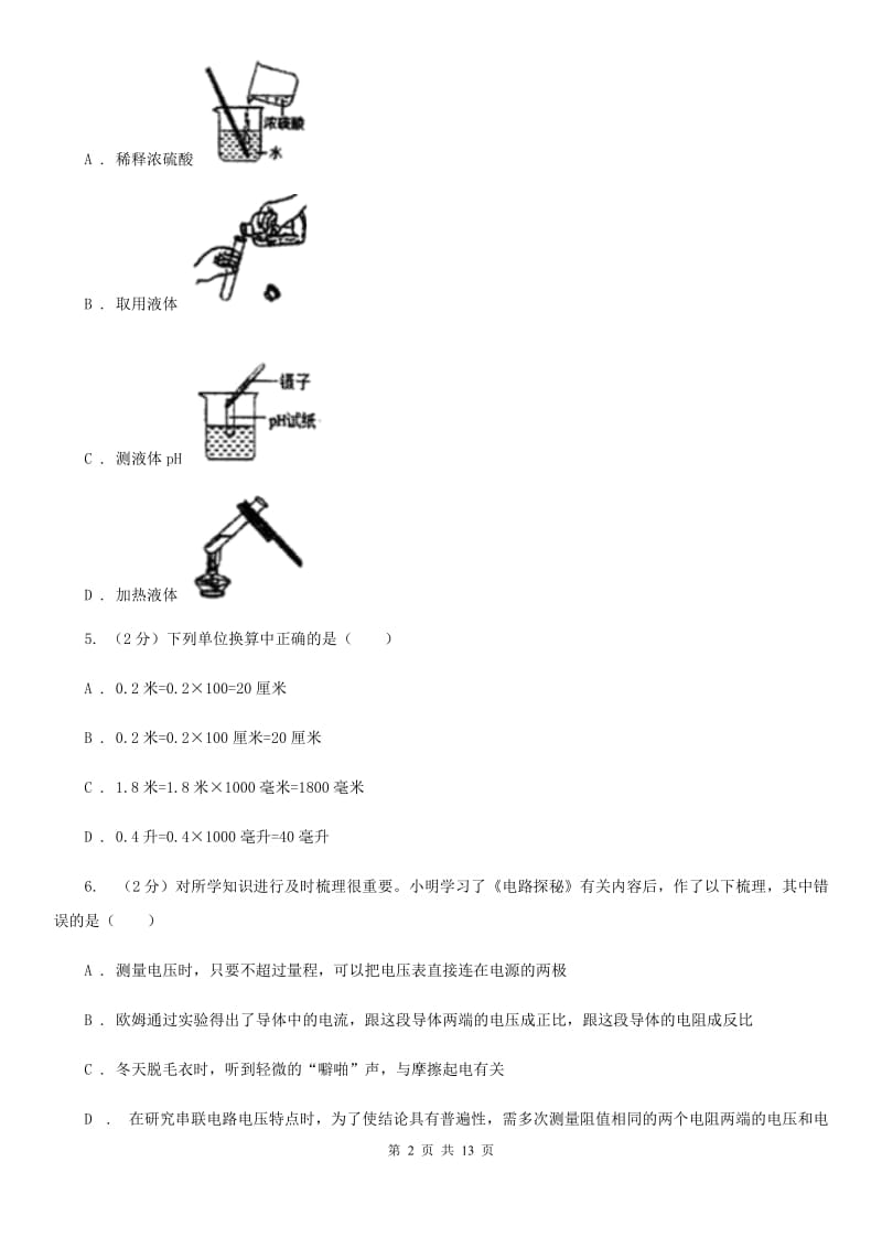 七年级上学期科学10月阶段性检测试卷C卷.doc_第2页