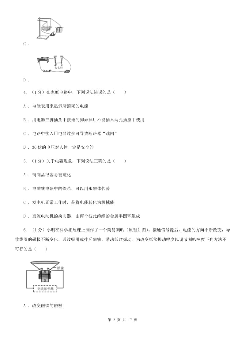 牛津上海版2019-2020学年八年级上学期科学期中联考试卷D卷.doc_第2页